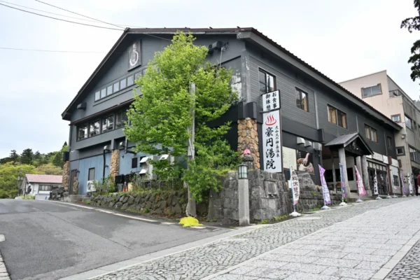 大山火の神岳温泉 豪円湯院