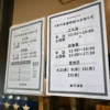 営業時間のお知らせ