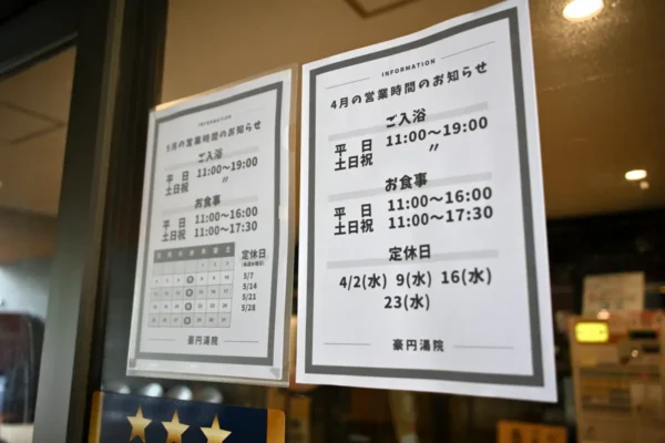 営業時間のお知らせ