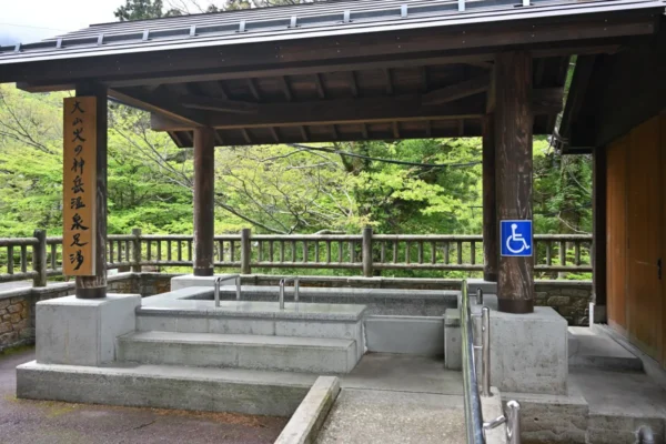 大山火の神岳温泉 足湯