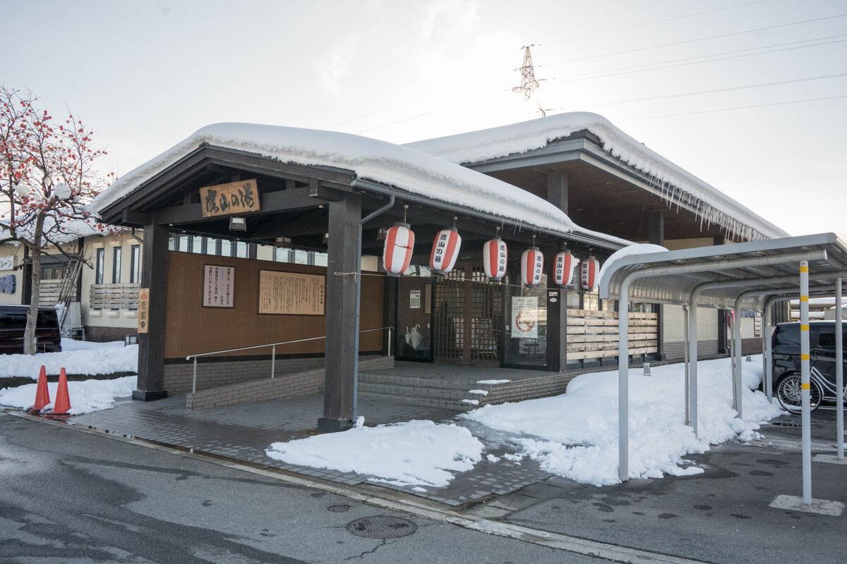 日帰り温泉 極楽湯グループ 鷹山の湯