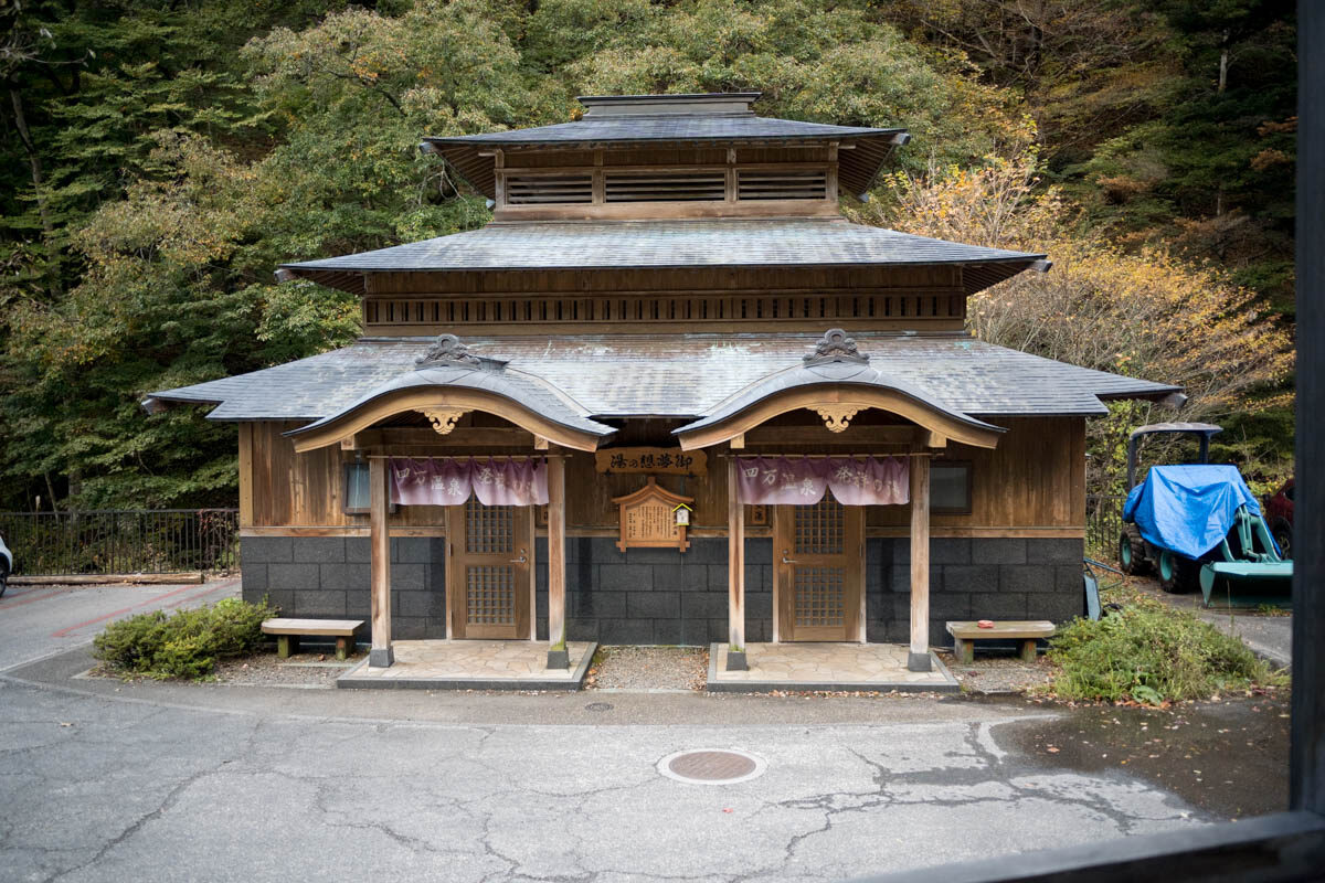 日帰り温泉 御夢想の湯