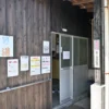 浜ん湯 入口