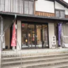 原町温泉 ゆくら妻有
