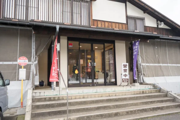 原町温泉 ゆくら妻有