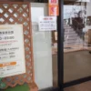 大浴場 営業時間、料金表