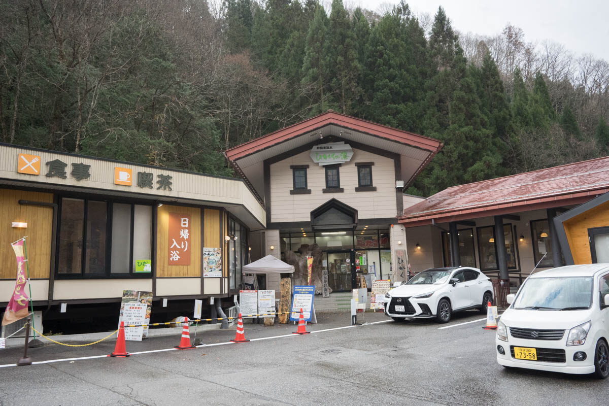 日帰り温泉 新穂高温泉 ひがくの湯と登山者食堂