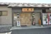 日帰り温泉 平山温泉 湯処 風月
