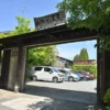 平山温泉 ほたるの長屋