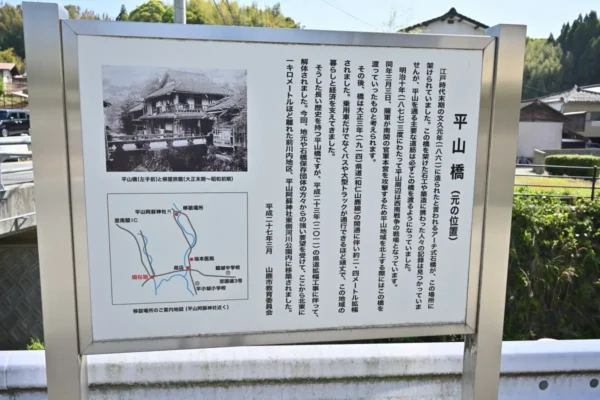 平山橋