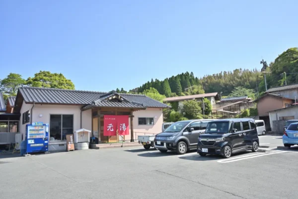 平山温泉 元湯