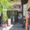 平山温泉 湯の蔵