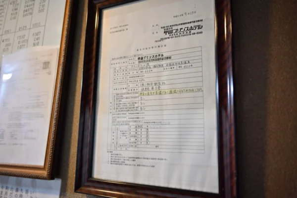 温泉分析書
