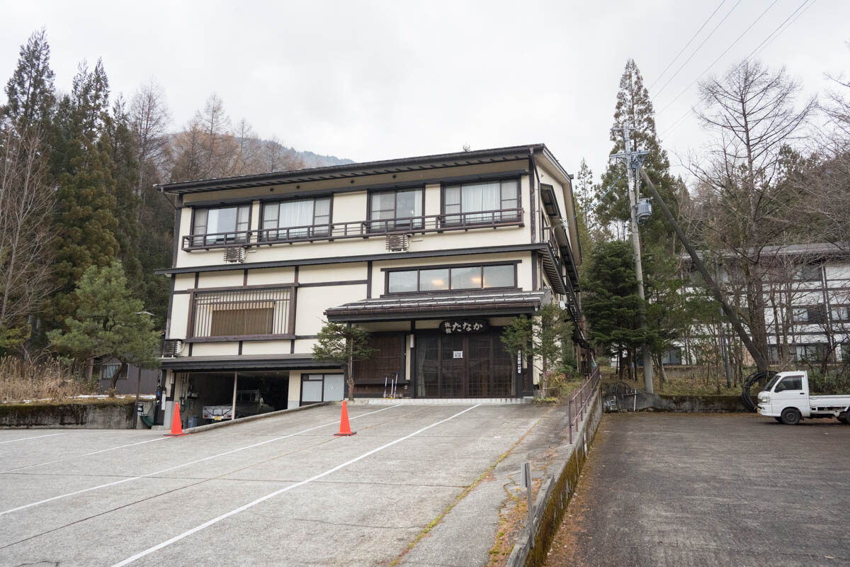  平湯温泉 旅館たなか