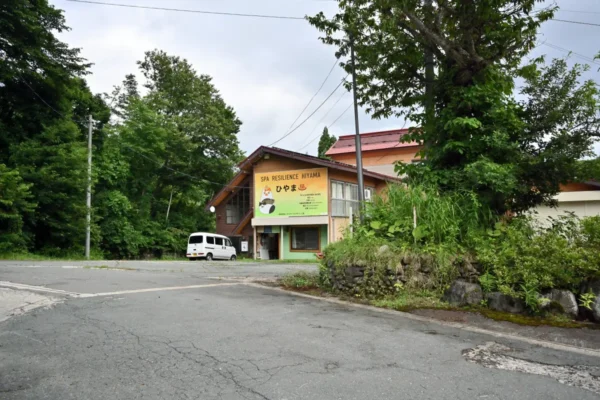 ひやま温泉 ひやま山荘