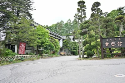日帰り温泉 菱野温泉 常盤館