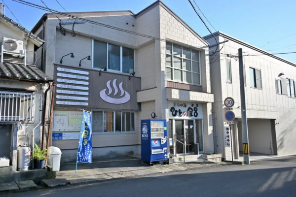 まちの湯 ひとっ風呂