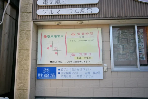 営業時間、駐車場案内