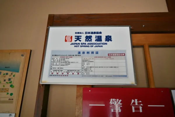 温泉利用証