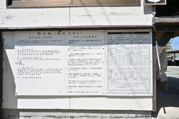 温泉分析書