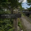 旧三国街道