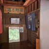 温泉入口