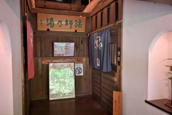 温泉入口