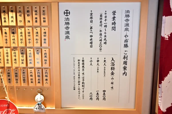 法勝寺温泉 ご利用案内