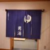 ホテル湯の陣