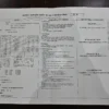 温泉分析書