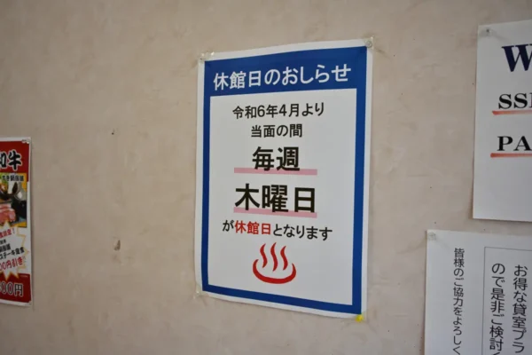 毎週木曜日が休館日となります