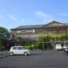 指宿 こころの湯