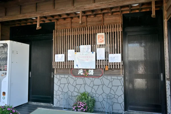 いぶすき元湯温泉