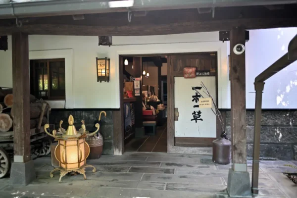 山懐の宿 一木一草