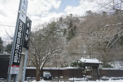 日帰り温泉 市太郎の湯