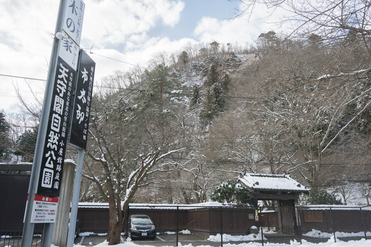 日帰り温泉 市太郎の湯