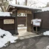市太郎の湯