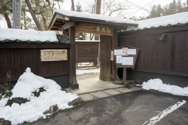 市太郎の湯