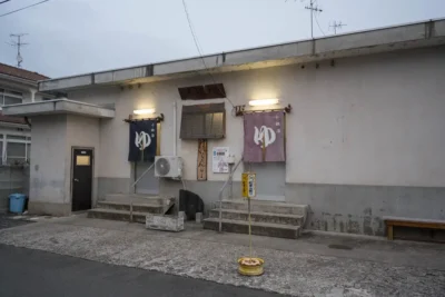 日帰り温泉 飯坂温泉 共同浴場 十綱湯