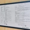 温泉分析書