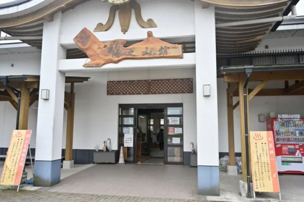 入来温泉 湯之山館