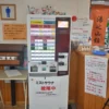 販売機、フロント