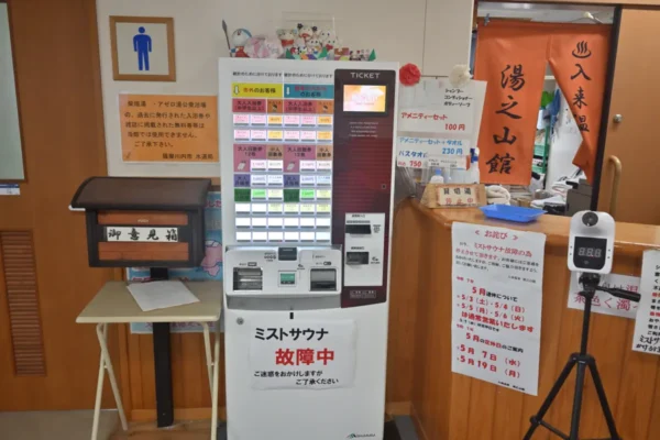販売機、フロント