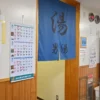 温泉入口