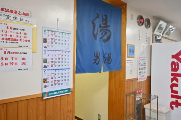 温泉入口