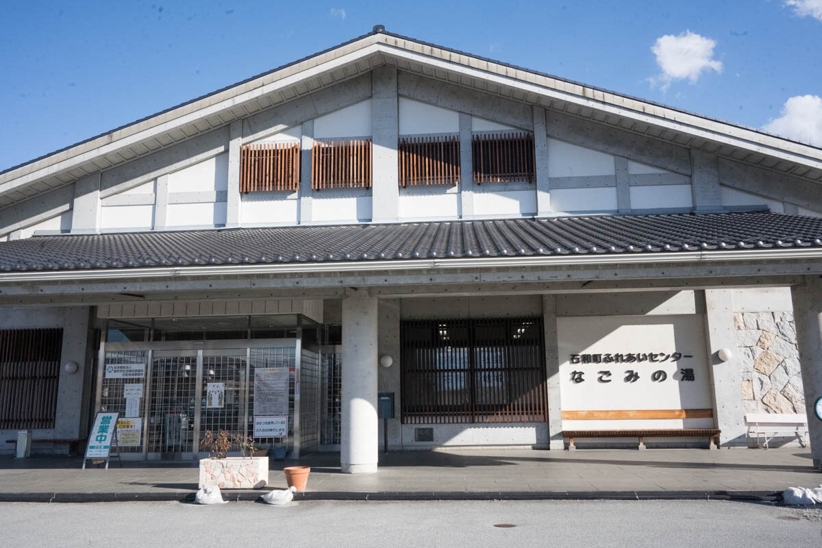 日帰り温泉 石和ふれあいセンター なごみの湯