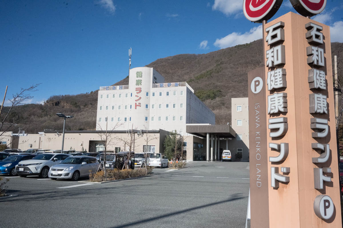 日帰り温泉 クア・アンド・ホテル 石和健康ランド