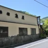 純和風旅館 泉屋