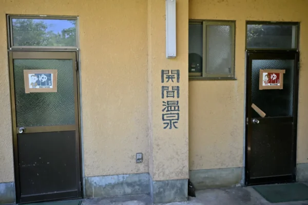 開聞温泉