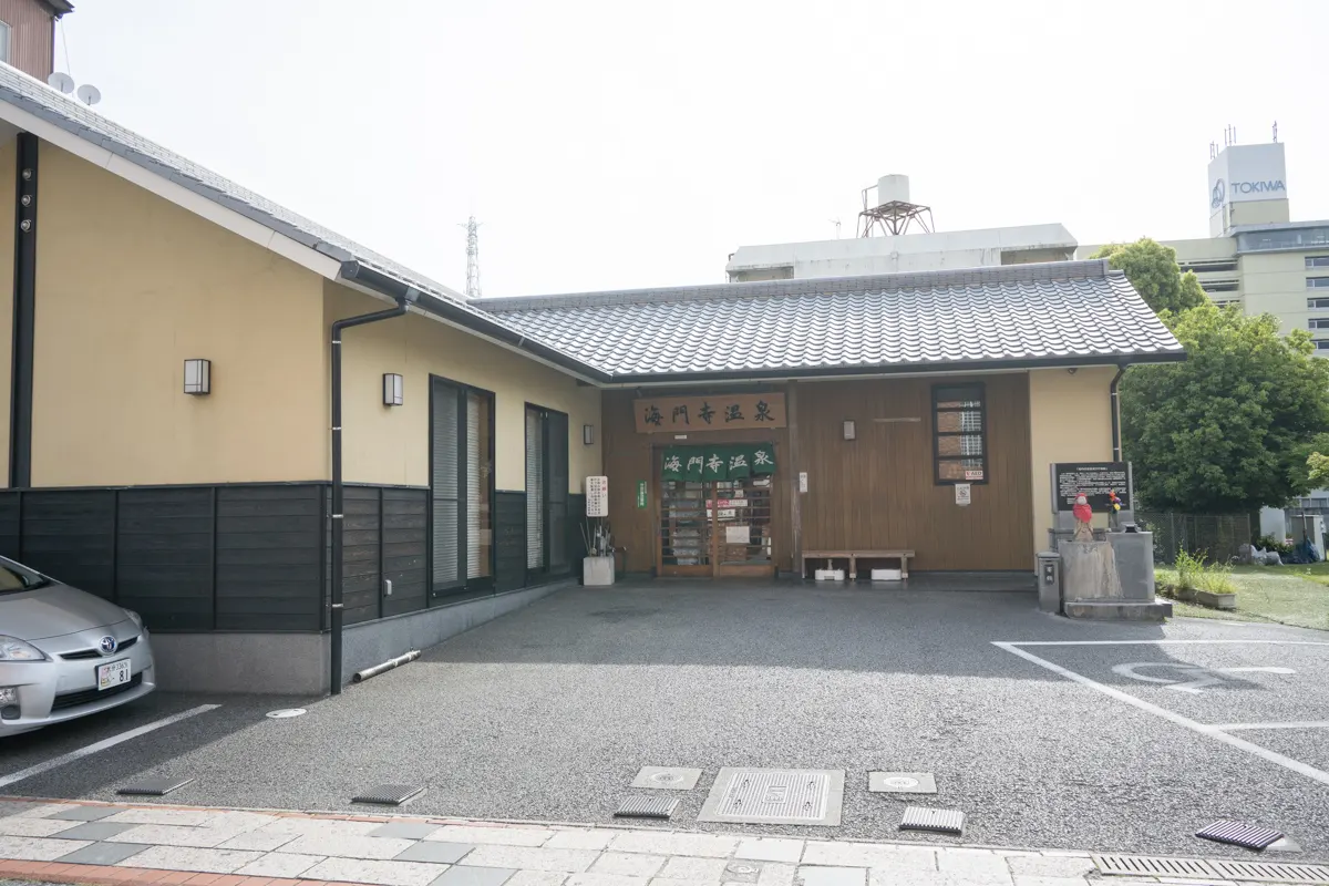 日帰り温泉 海門寺温泉